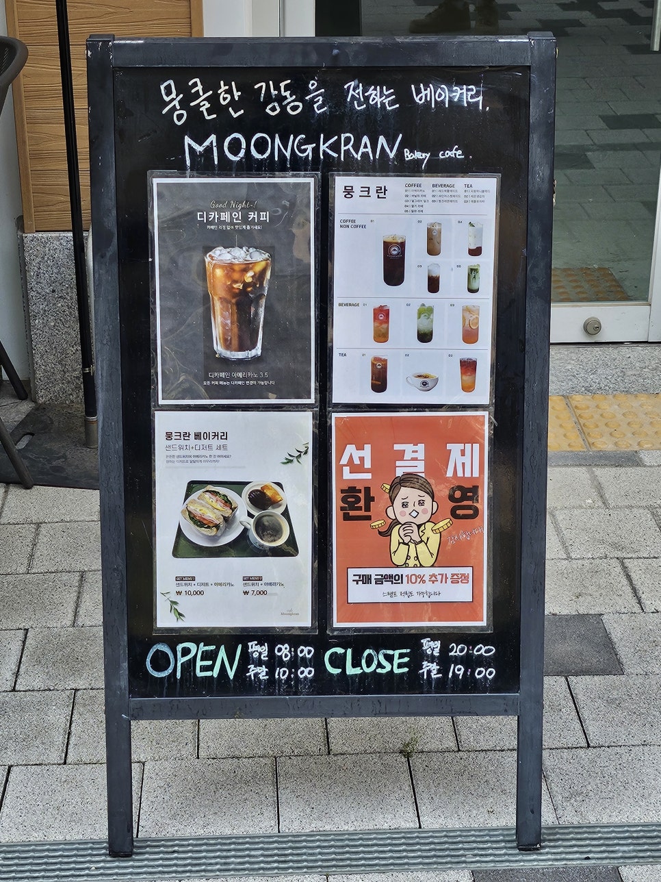 뭉크란 베이커리 카페 이미지