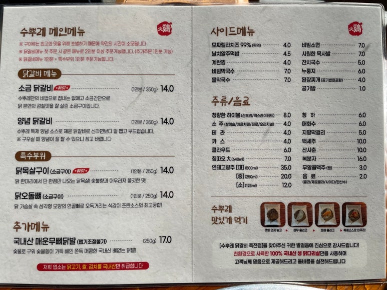 수뿌레닭갈비 이미지
