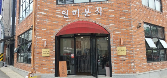 지오분식 이미지