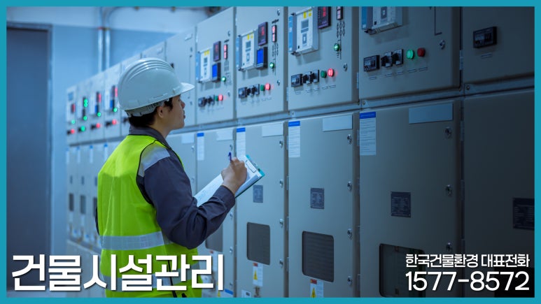 한국건물종합관리 이미지