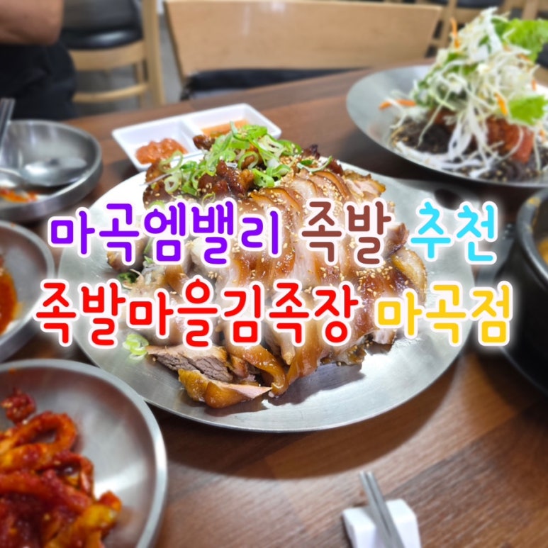 족발마을김족장 이미지