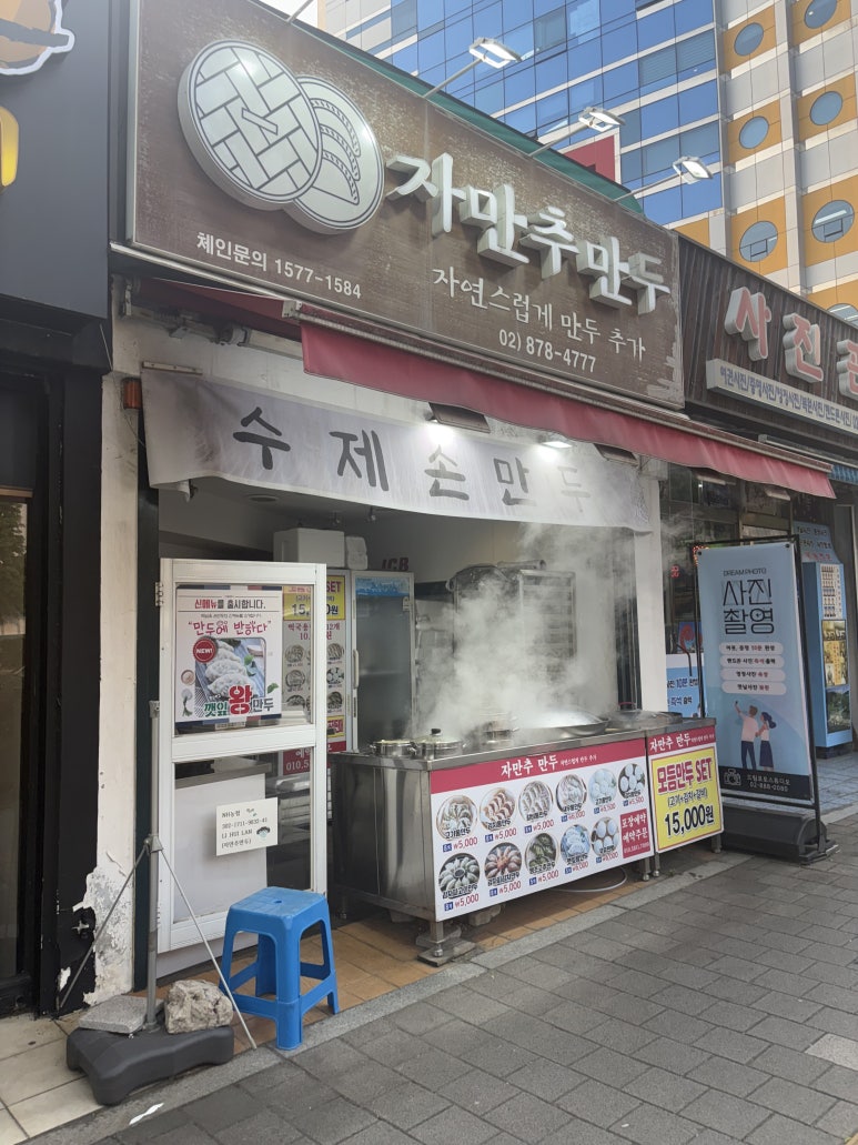 자만추만두 이미지