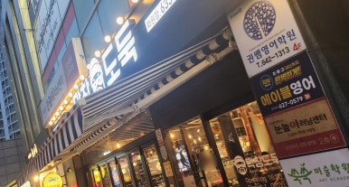 막창도둑화원점 이미지
