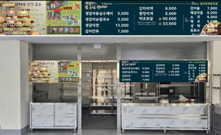 강원도래요생감자옹심수제비 이미지