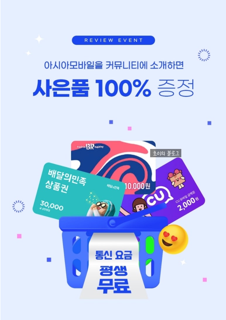 아시아모바일 이미지