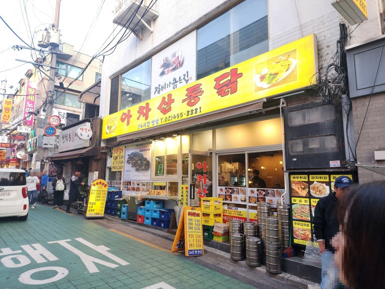 아차산통닭 이미지