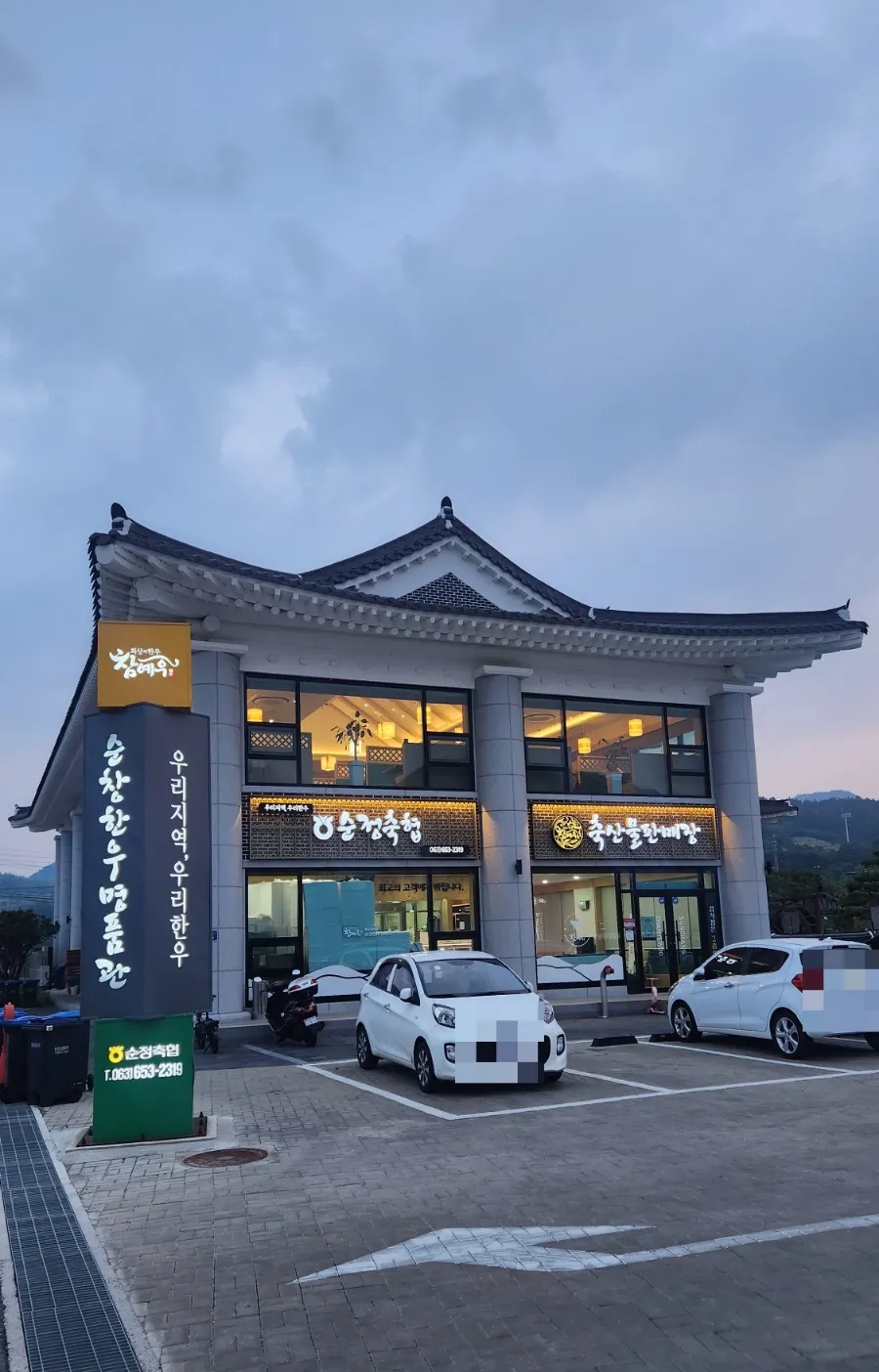순정축협 순창 한우명품관 이미지