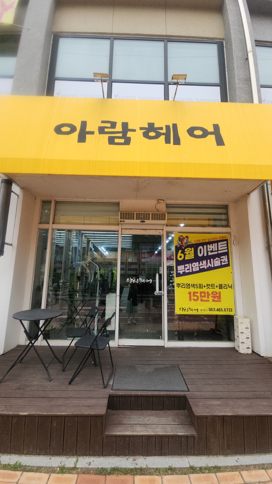 아람헤어 이미지