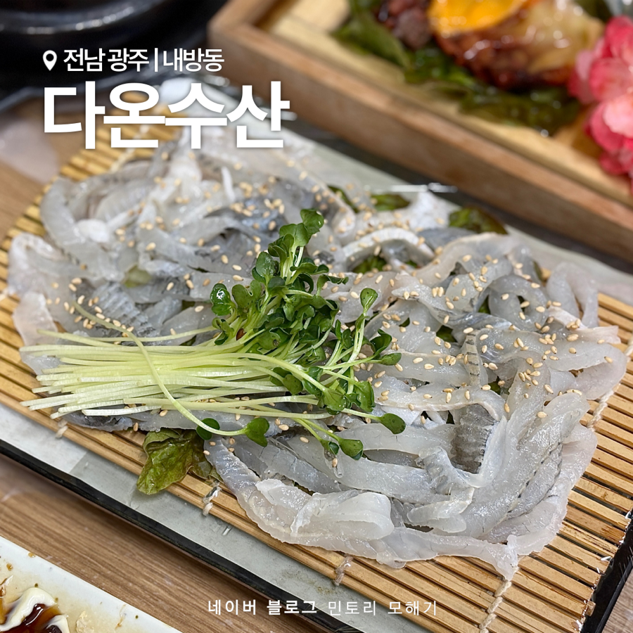 다온수산 이미지