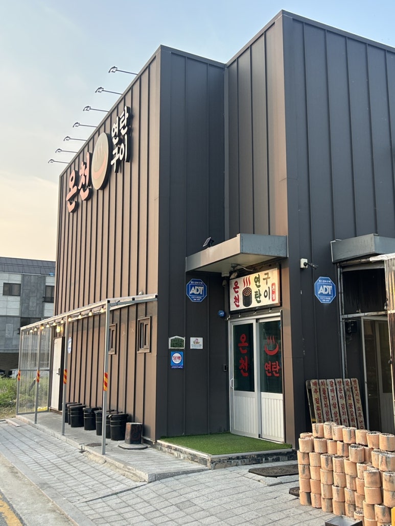 온천연탄구이 이미지