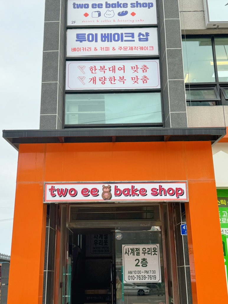 투이베이크샵 이미지