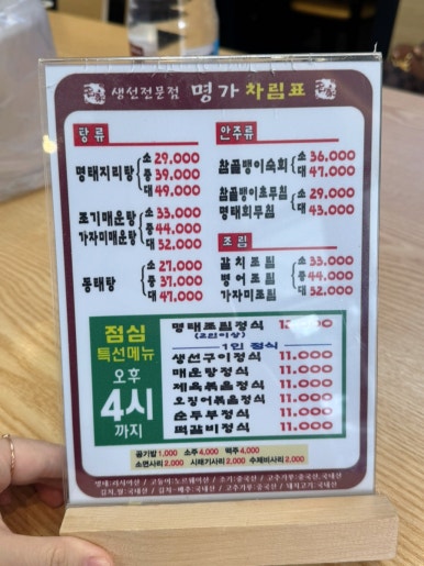 생선전문명가 부천남부역점 이미지