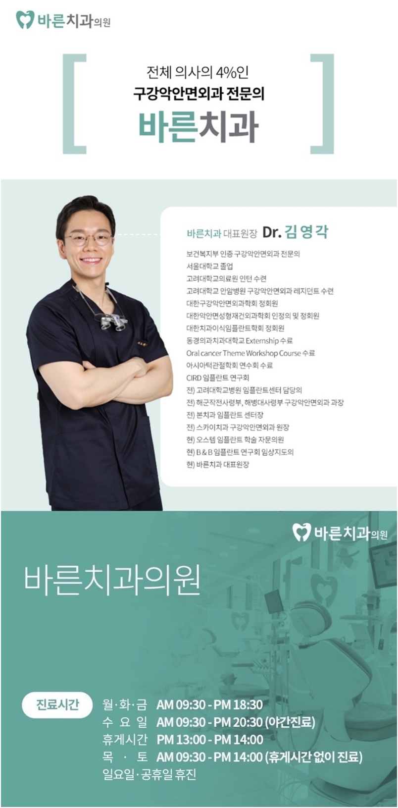 이－바른치과의원 이미지
