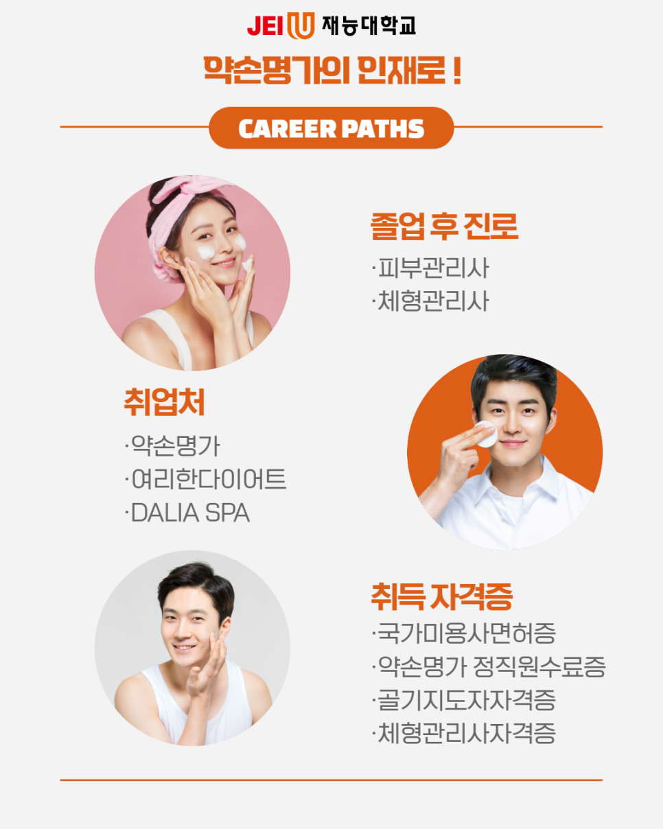 약손스킨케어 이미지