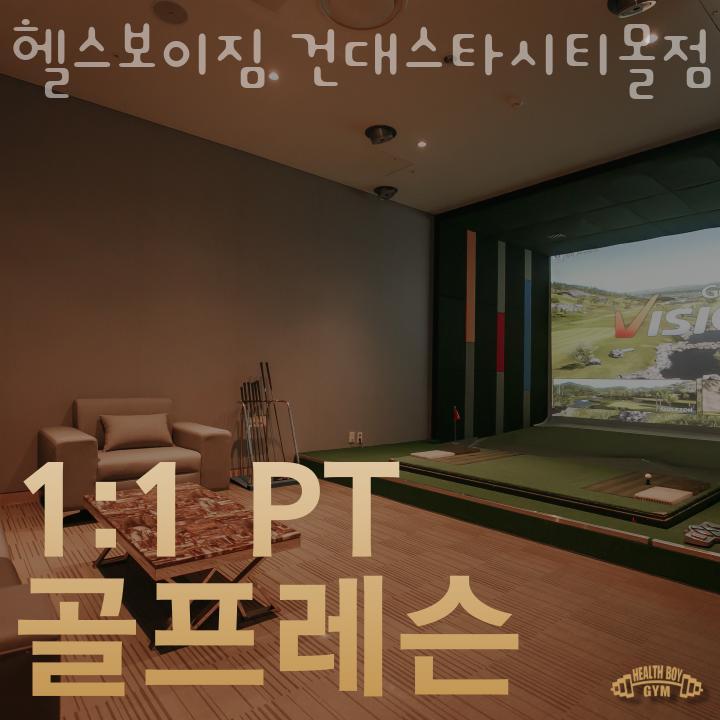 헬스보이짐건대스타시티몰점 이미지