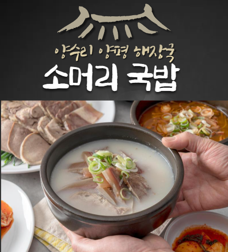 양평해장국 이미지
