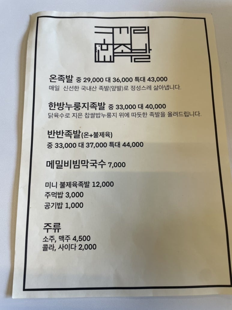 코끼리족발 이미지