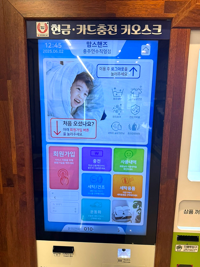 맘스핸즈24시셀프빨래방 이미지