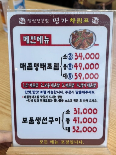 생선전문명가 부천남부역점 이미지