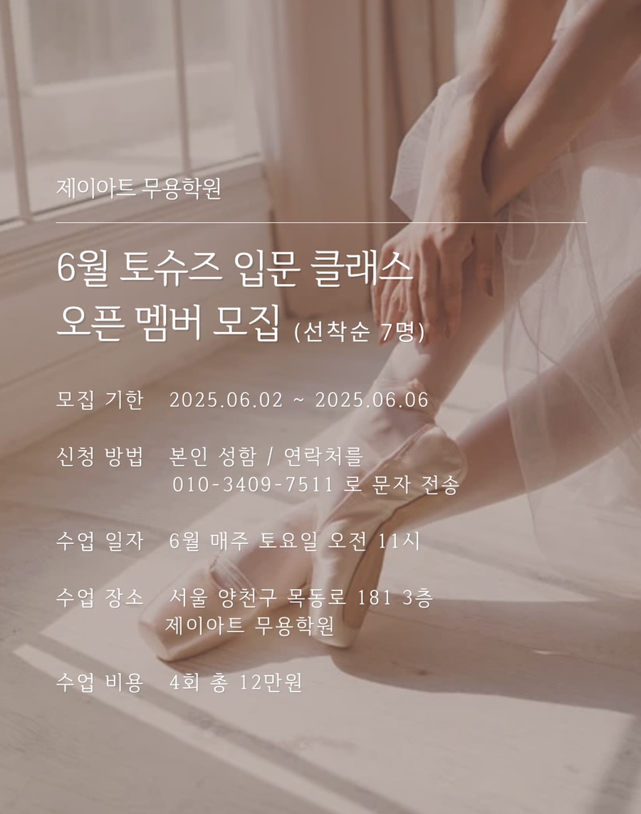제이발레아트학원 이미지