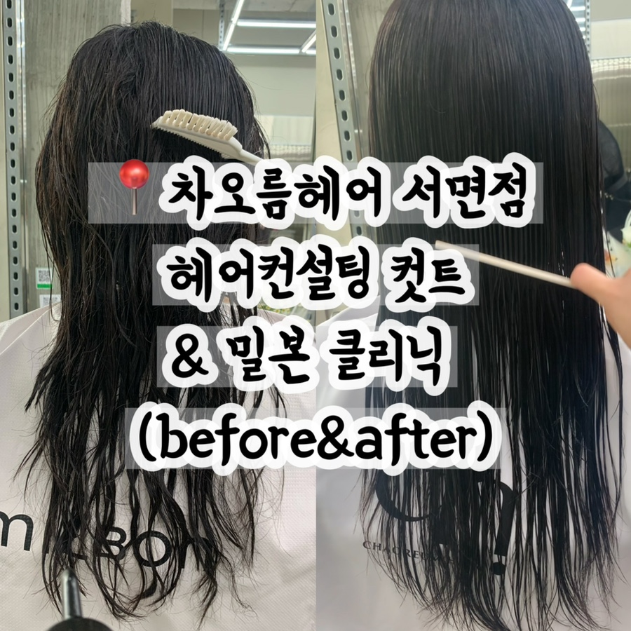 차오름헤어 서면점 이미지