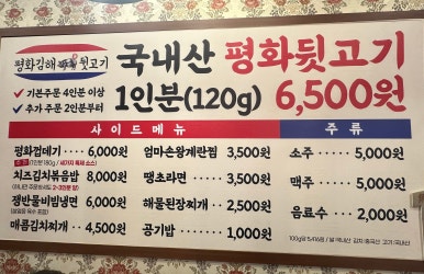 평화김해뒷고기 대구월성점 이미지