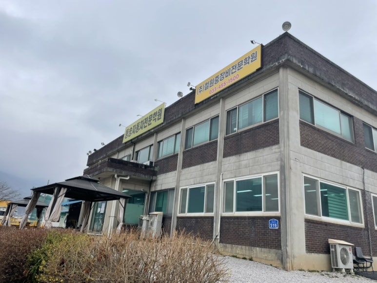 동송자동차운전전문학원 이미지