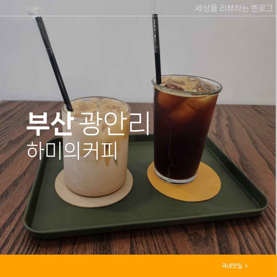 하미의 카페 이미지