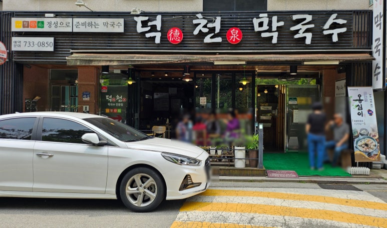 덕천막국수 이미지