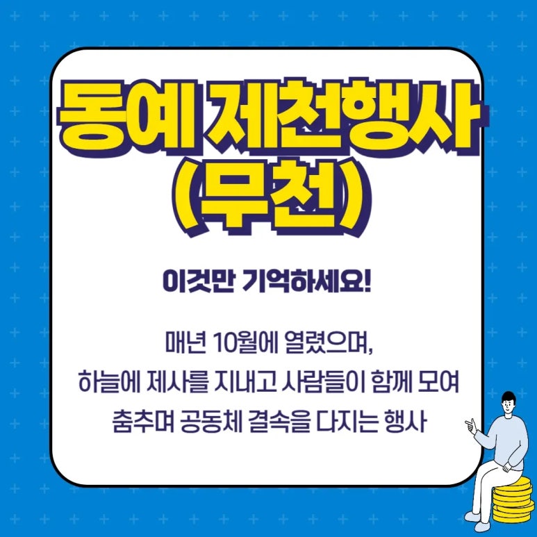동예의 특징 위치 풍습(책화, 족외혼 뜻) 제천행사(무천) 특산물(단궁 과하마 반어피) 정치체제(읍군 삼로 후) 멸망(복속 ...
