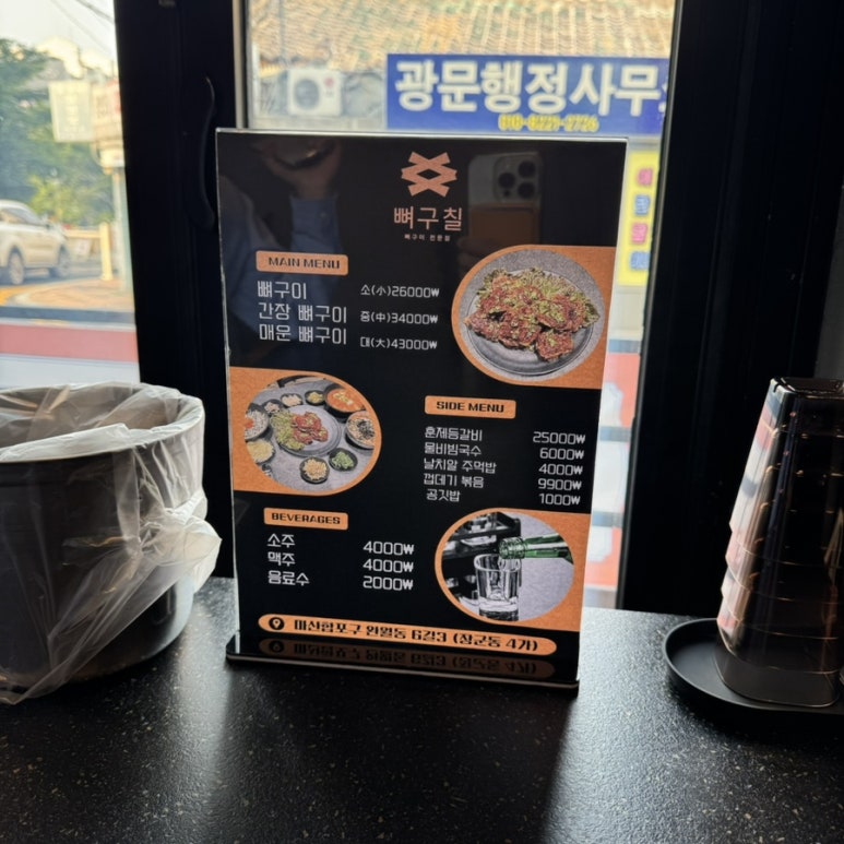 뼈구칠 이미지