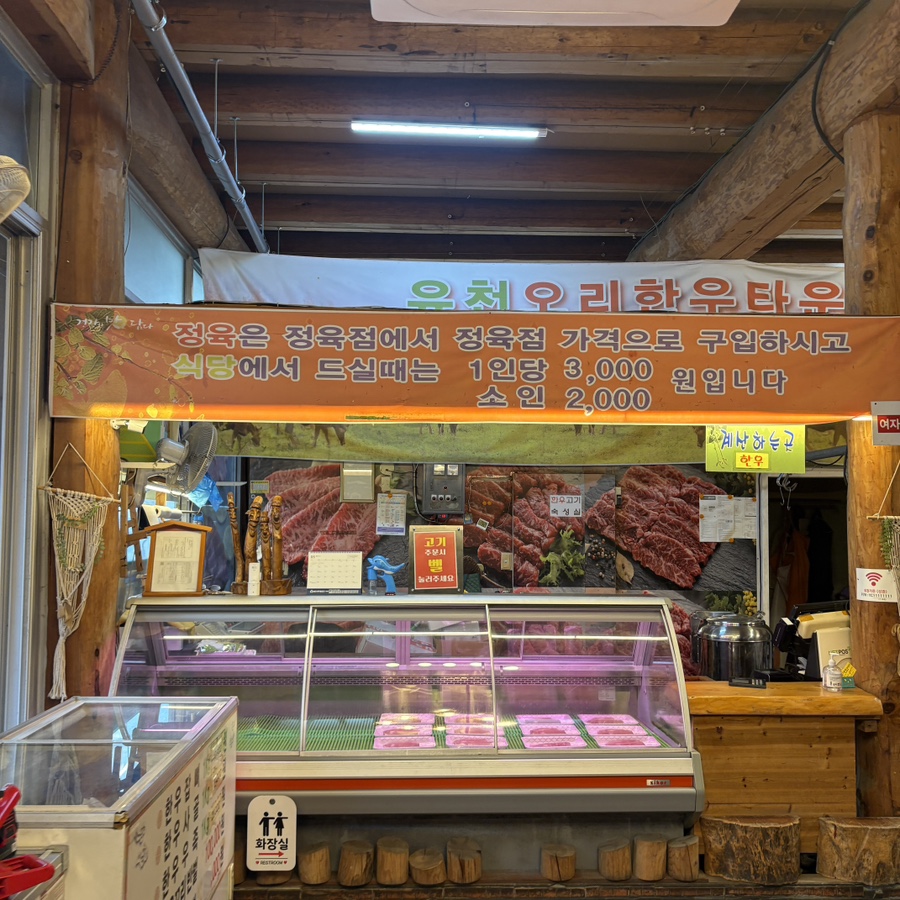 유천정육점 이미지