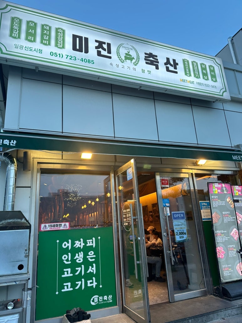 미진축산일광 이미지