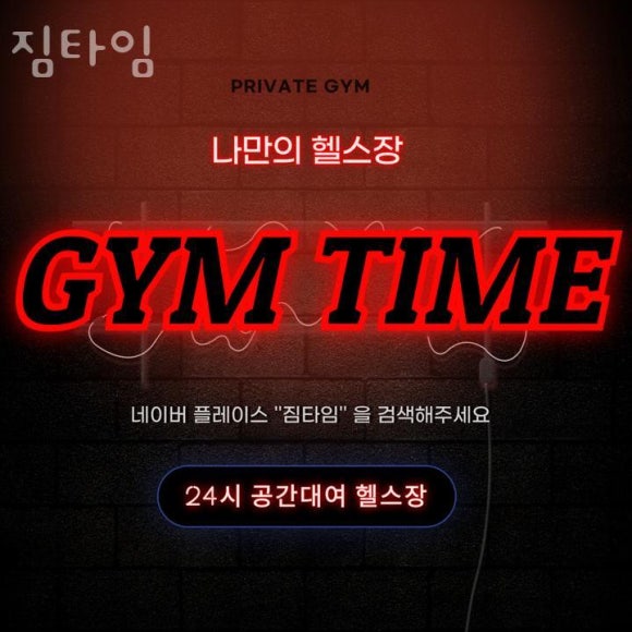 짐타임 이미지