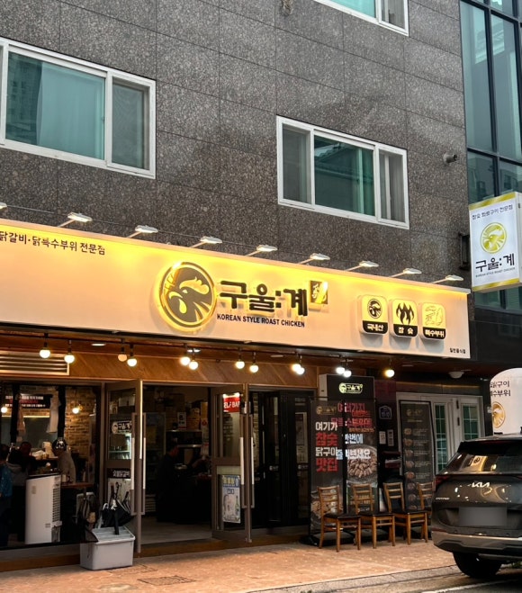 구울계 양산범어점 이미지