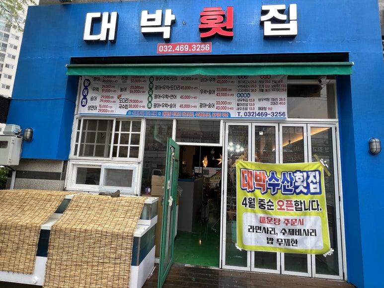 하이횟집 이미지