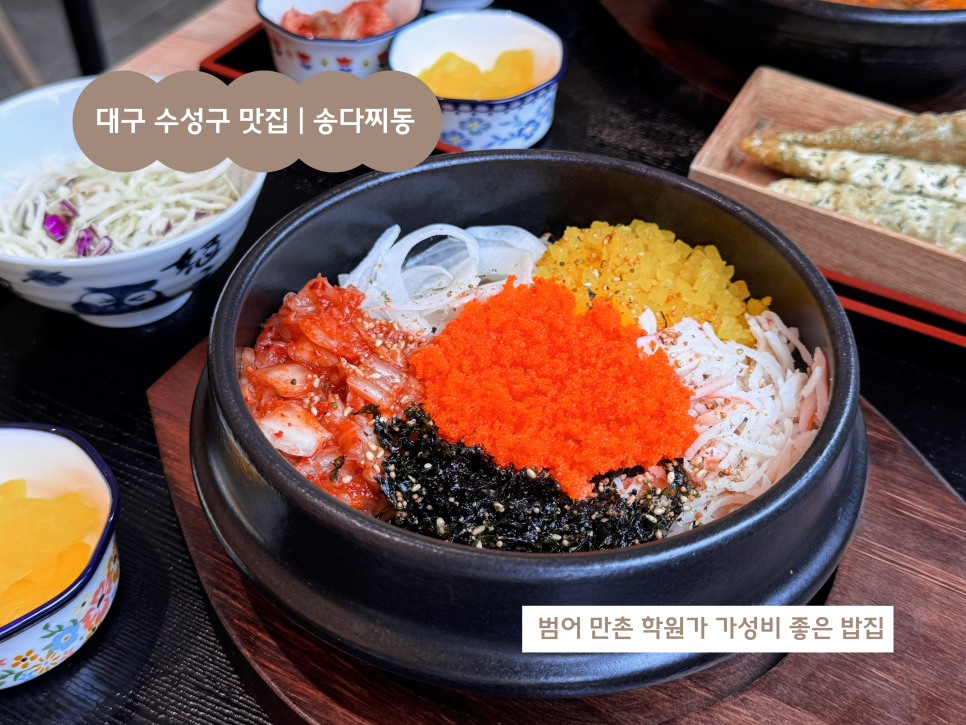 송다찌동 이미지