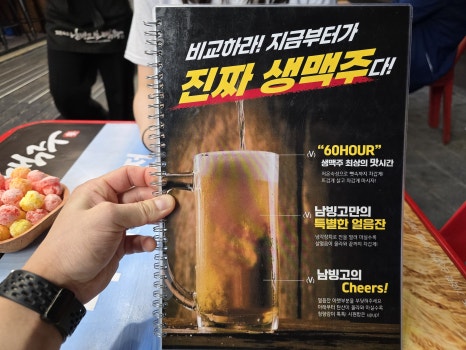 남빙고생맥주 이미지