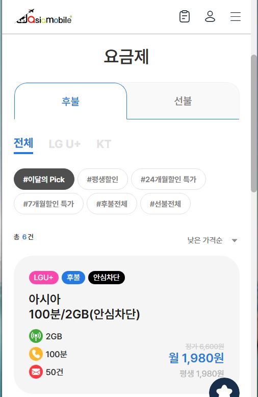 아시아모바일 이미지