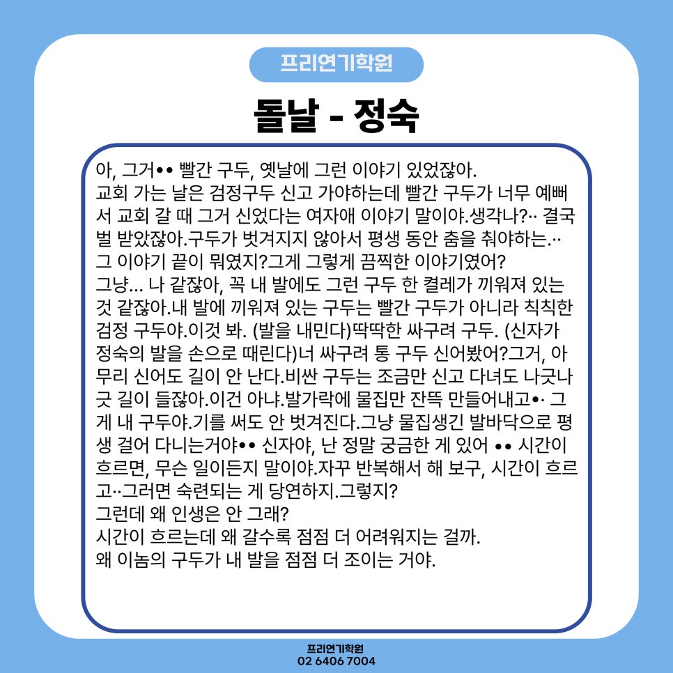 프리연기학원 이미지