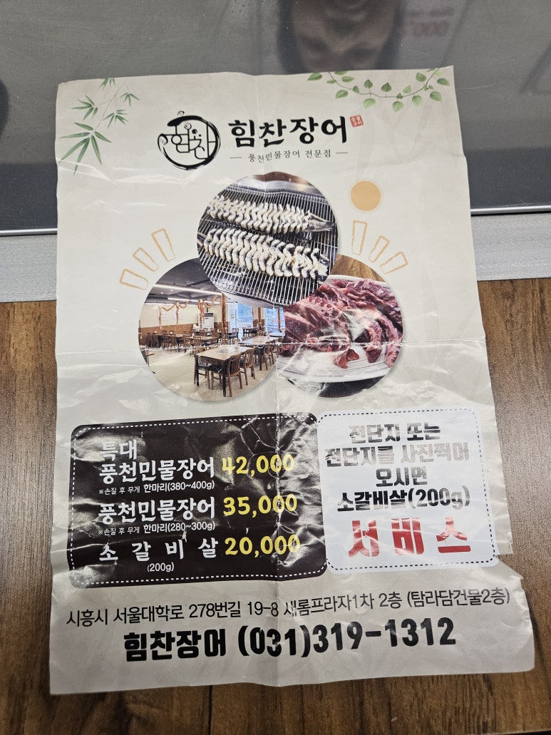 힘찬장어 이미지
