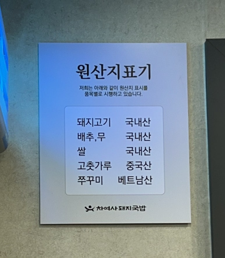 차여사돼지국밥 이미지
