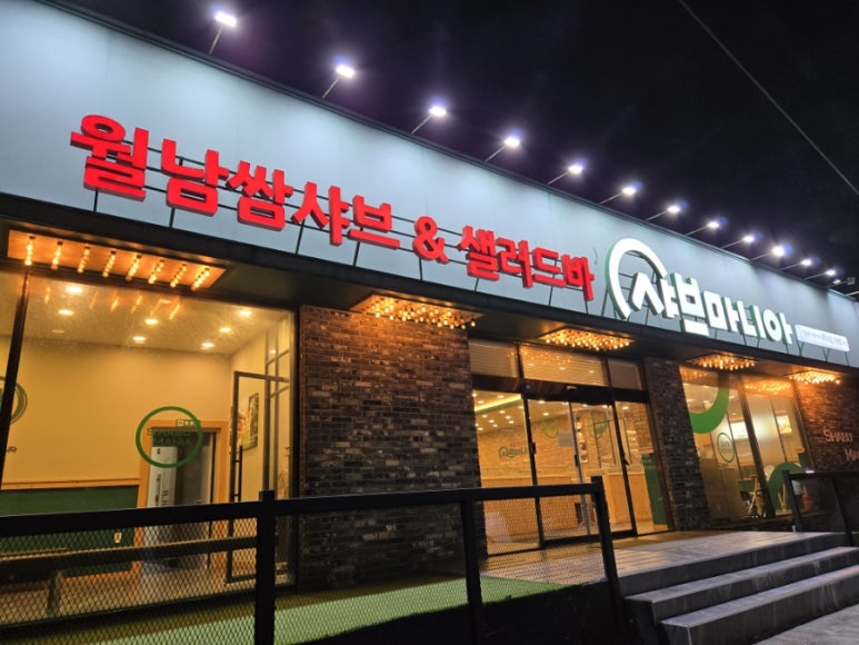 샤브마니아제주외도점 이미지