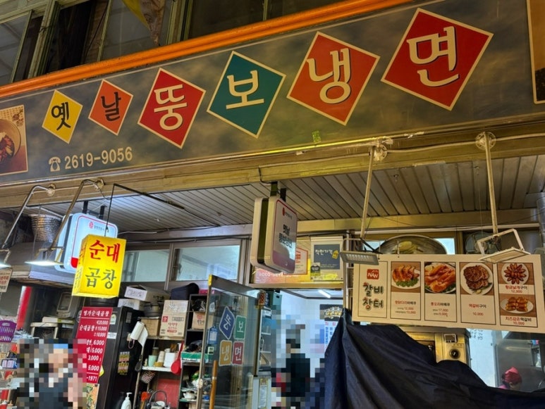 옛날뚱보냉면 이미지