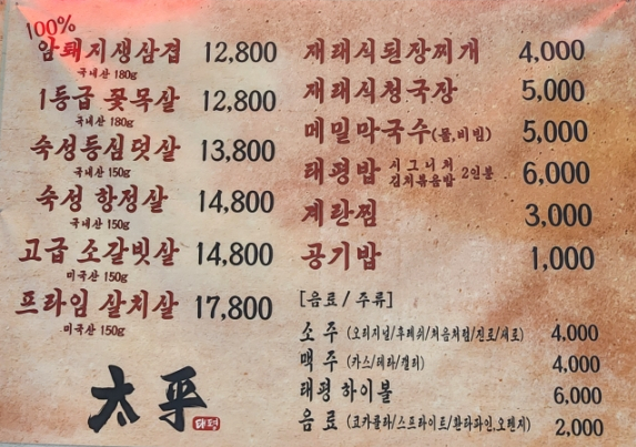태평생고기 이미지