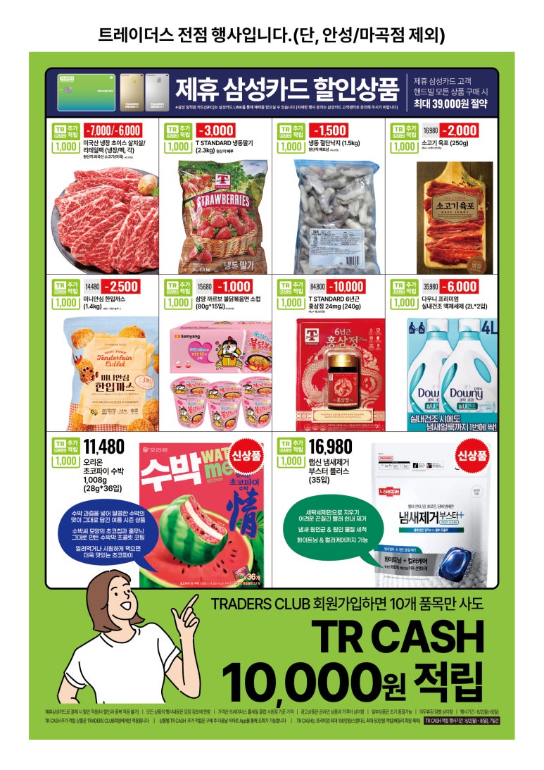 (주)트레이더스 이미지