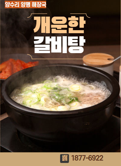 양평해장국 이미지