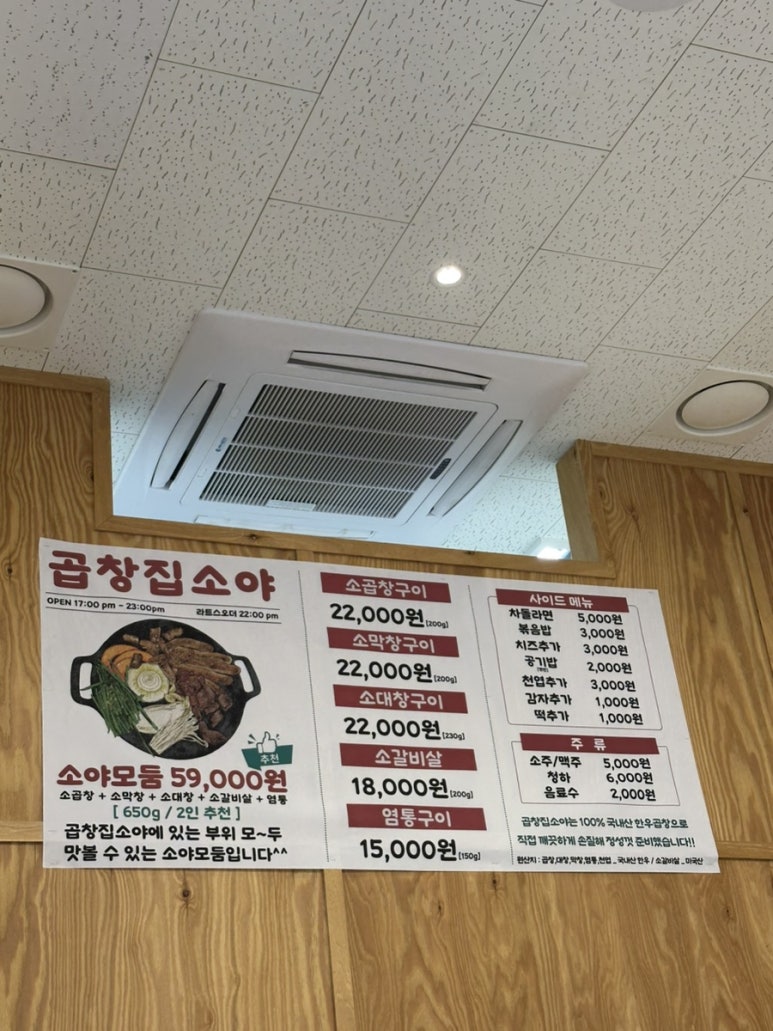 곱창집소야 이미지