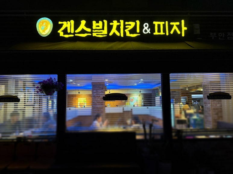 겐스빌치킨 이미지