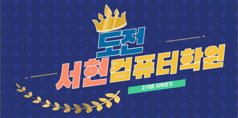 현대컴퓨터학원 이미지